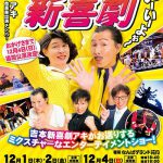 吉本新喜劇のアキさん特別講演『Joy!Joy!エンタメ新喜劇』観てきました。