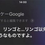 Siriさんにイジワルな質問をしたら・・・