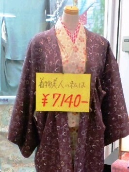 私は7140円？